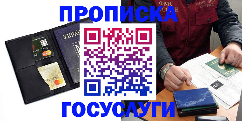 прописка законно в Марий Эл